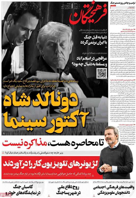 صفحه اول روزنامه‌های سیاسی امروز 7 اردیبهشت