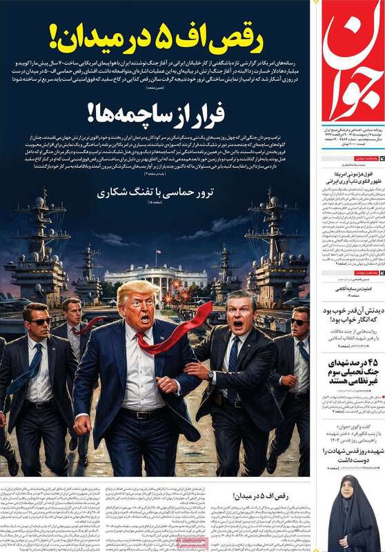 صفحه اول روزنامه‌های سیاسی امروز 7 اردیبهشت