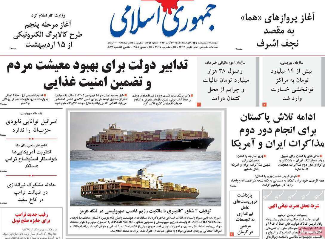 صفحه اول روزنامه‌های سیاسی امروز 7 اردیبهشت