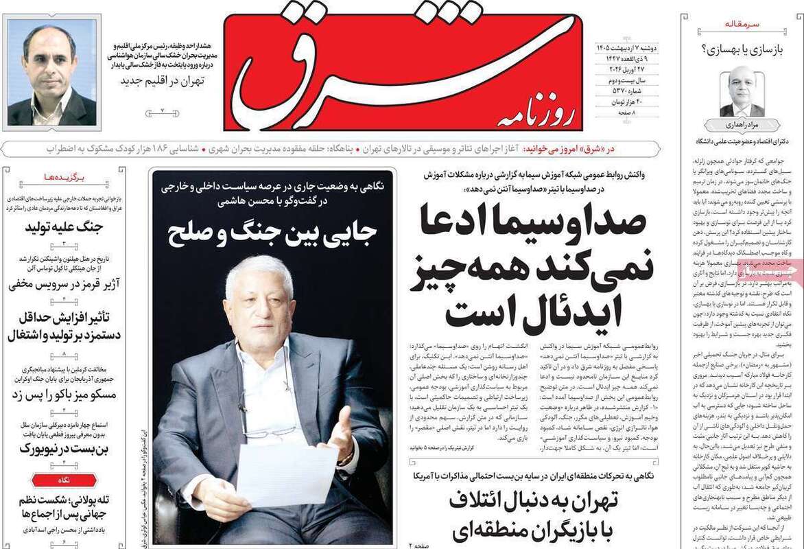 صفحه اول روزنامه‌های سیاسی امروز 7 اردیبهشت
