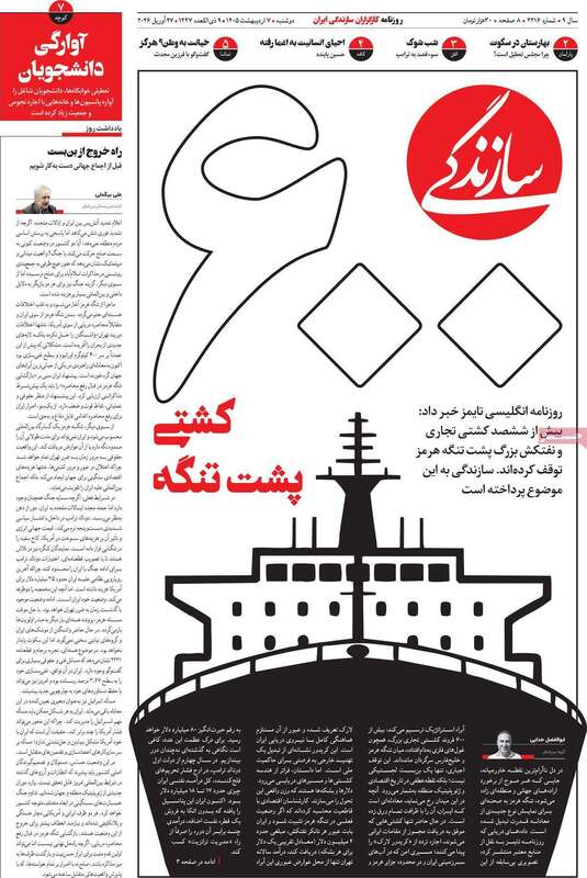 صفحه اول روزنامه‌های سیاسی امروز 7 اردیبهشت