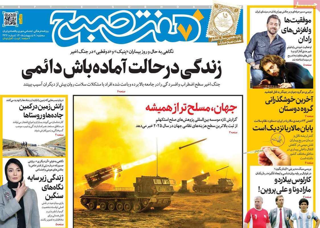 صفحه اول روزنامه‌های سیاسی امروز 8 اردیبهشت