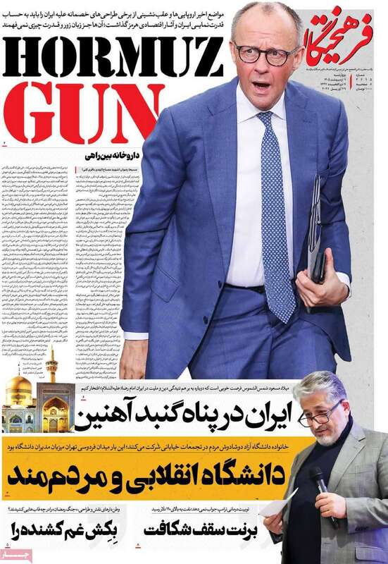 صفحه اول روزنامه‌های سیاسی امروز 9 اردیبهشت