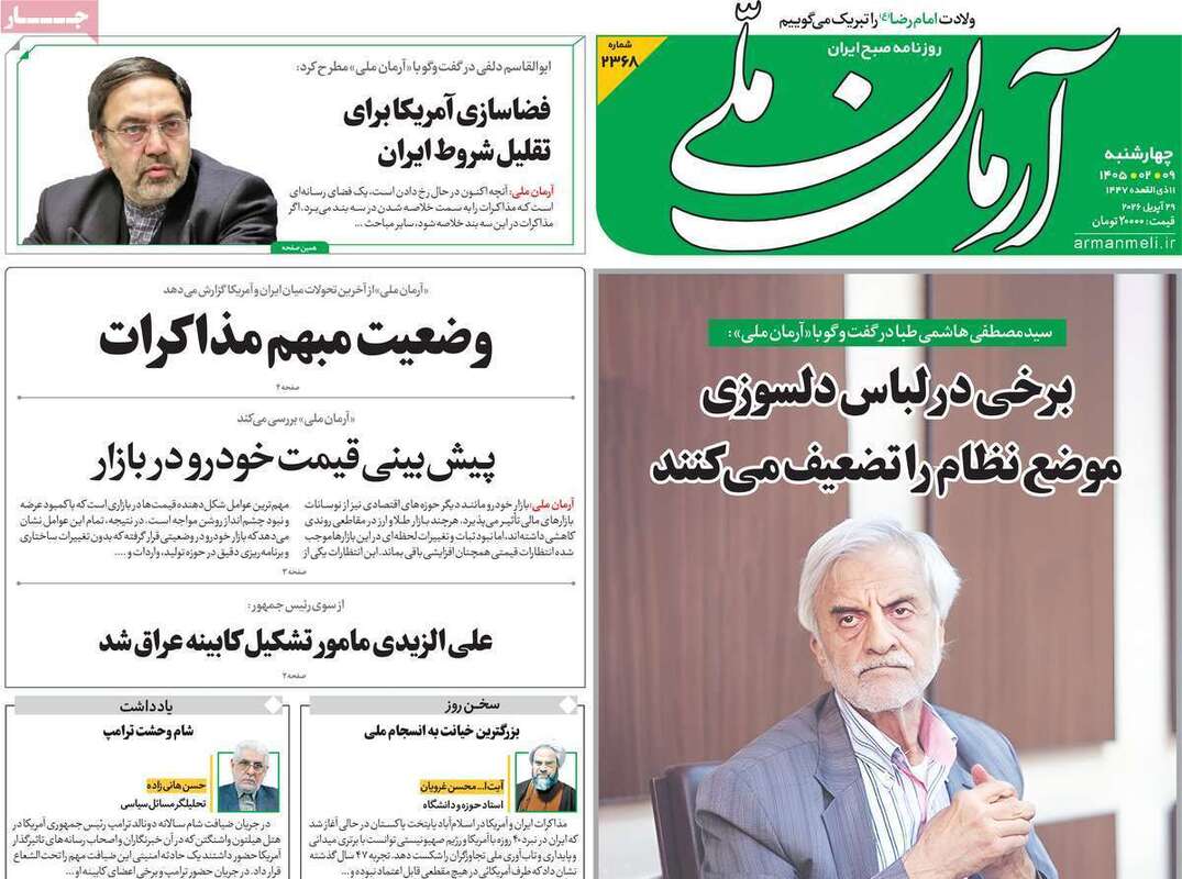 صفحه اول روزنامه‌های سیاسی امروز 9 اردیبهشت