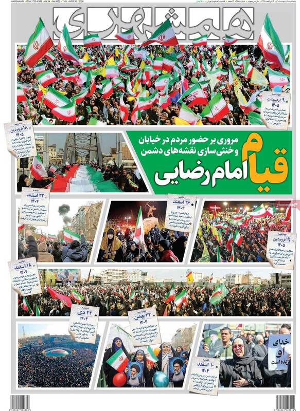 صفحه اول روزنامه‌های سیاسی امروز ۱۰ اردیبهشت