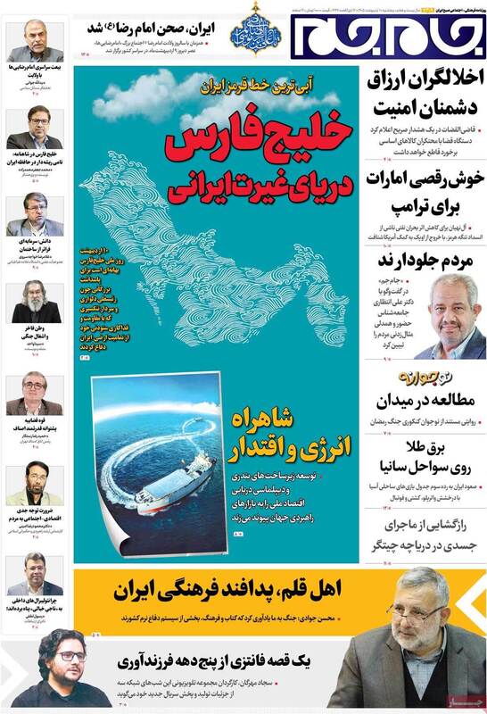 صفحه اول روزنامه‌های سیاسی امروز ۱۰ اردیبهشت