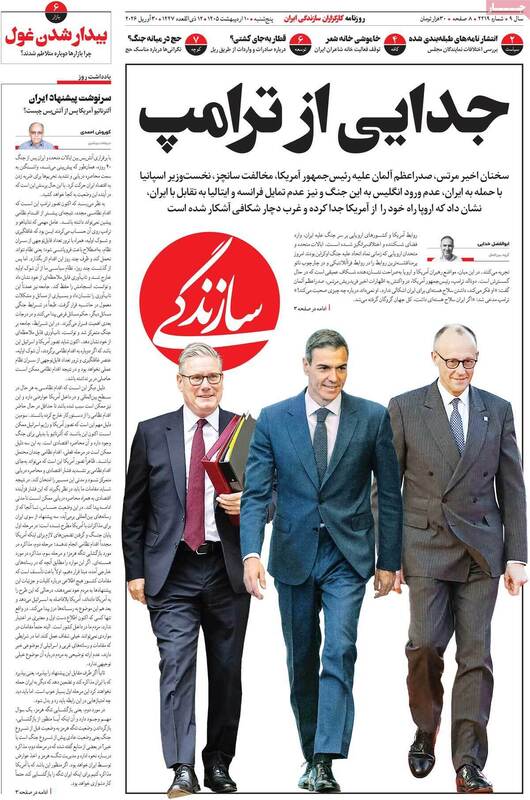صفحه اول روزنامه‌های سیاسی امروز ۱۰ اردیبهشت