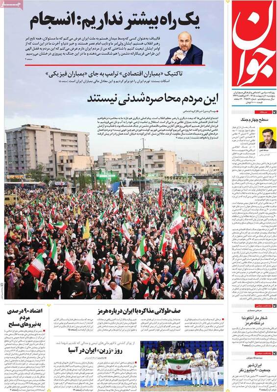 صفحه اول روزنامه‌های سیاسی امروز ۱۰ اردیبهشت