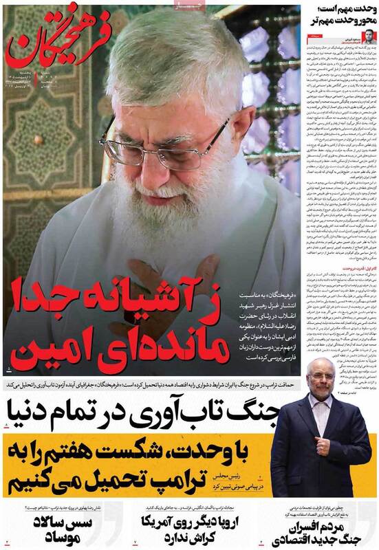 صفحه اول روزنامه‌های سیاسی امروز ۱۰ اردیبهشت