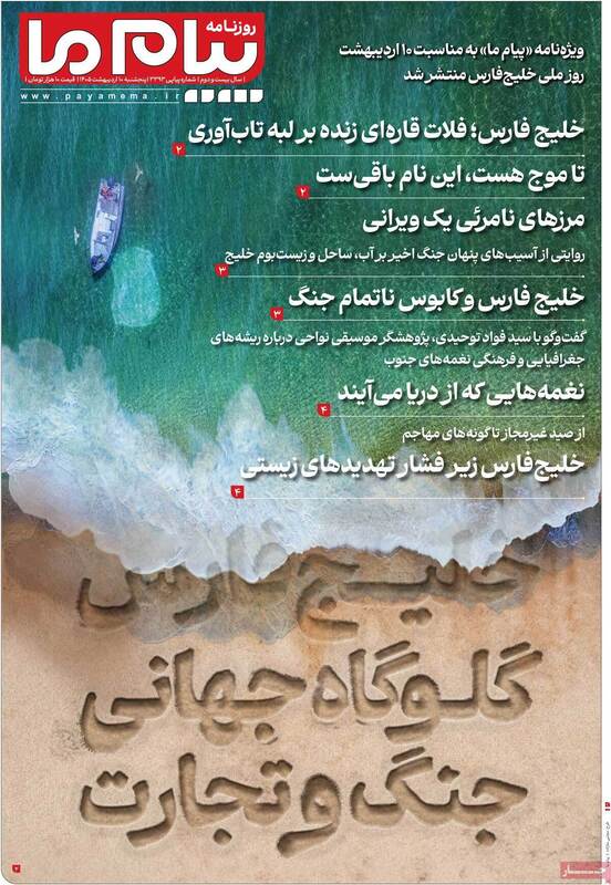 صفحه اول روزنامه‌های سیاسی امروز ۱۰ اردیبهشت