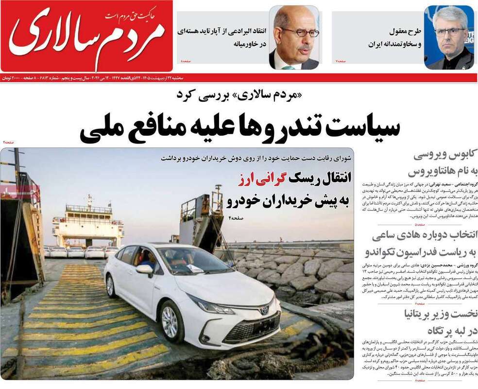 صفحه اول روزنامه‌های سیاسی امروز 22 اردیبهشت