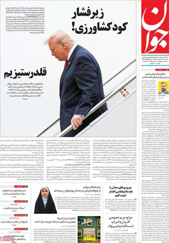 صفحه اول روزنامه‌های سیاسی امروز 22 اردیبهشت
