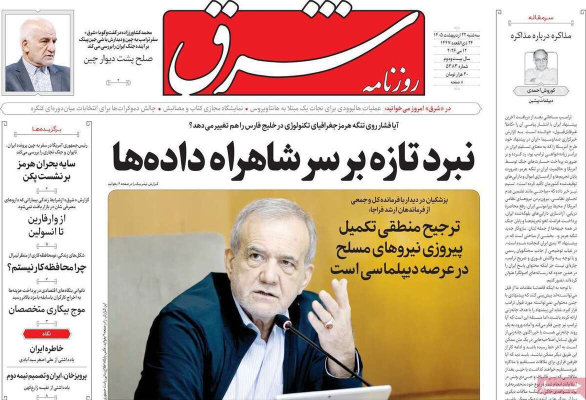 صفحه اول روزنامه‌های سیاسی امروز 22 اردیبهشت
