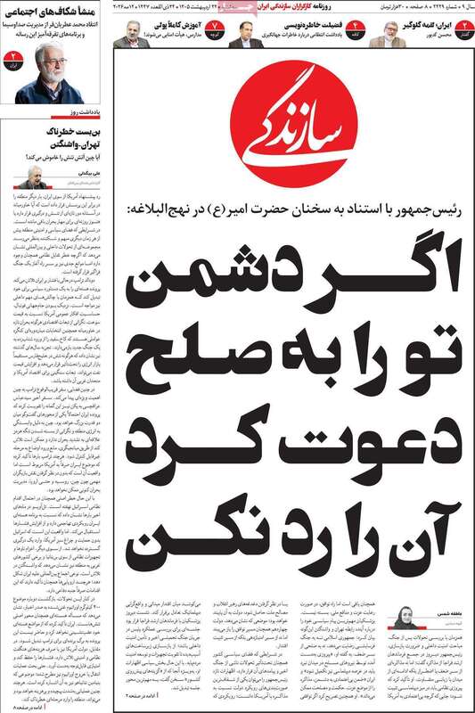 صفحه اول روزنامه‌های سیاسی امروز 22 اردیبهشت