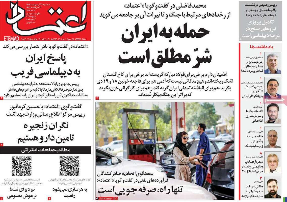 صفحه اول روزنامه‌های سیاسی امروز 22 اردیبهشت