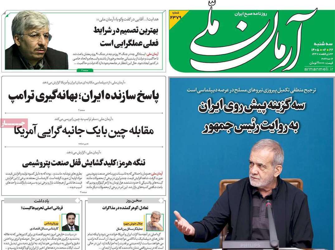 صفحه اول روزنامه‌های سیاسی امروز 22 اردیبهشت