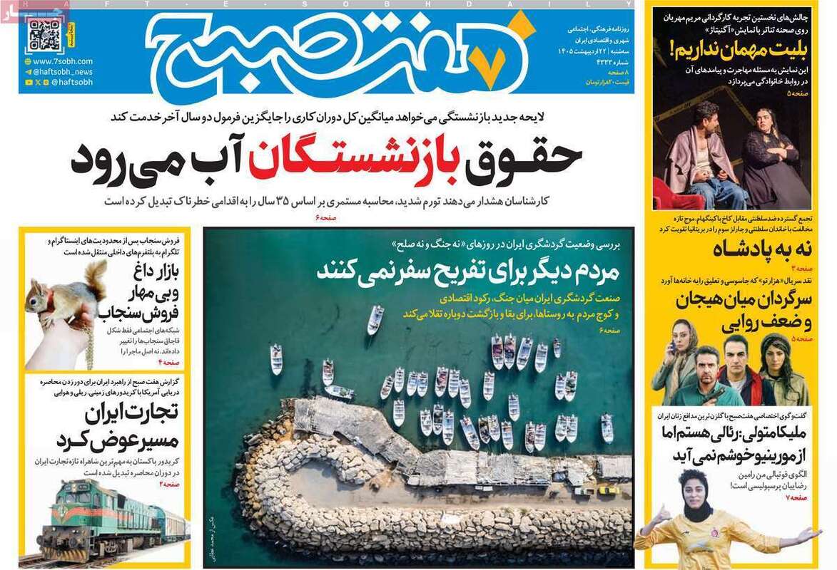 صفحه اول روزنامه‌های سیاسی امروز 22 اردیبهشت