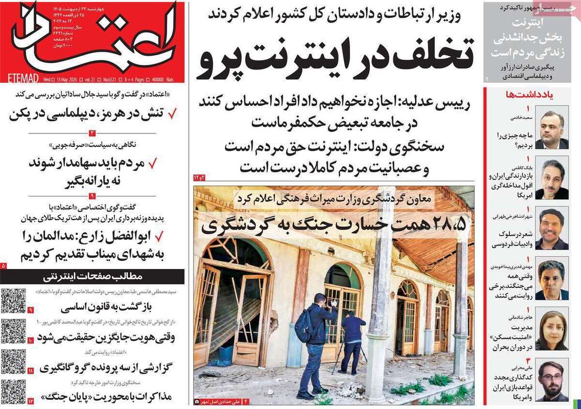 صفحه اول روزنامه‌های سیاسی امروز 23 اردیبهشت