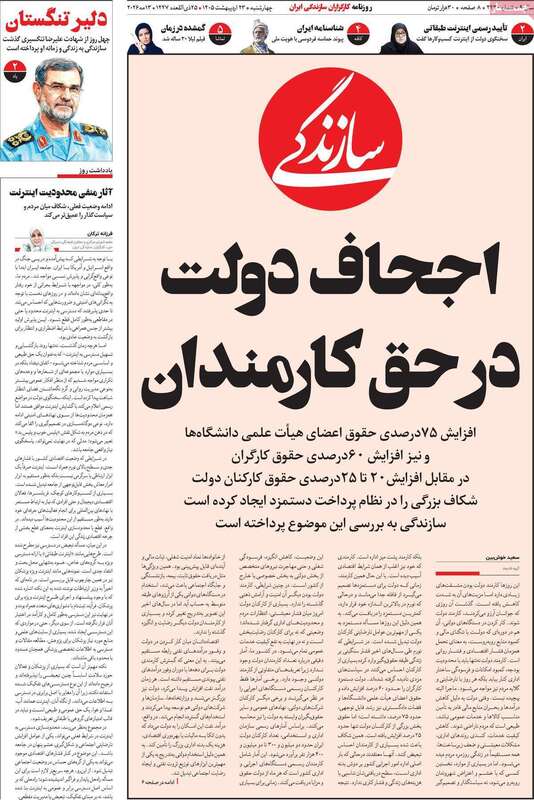 صفحه اول روزنامه‌های سیاسی امروز 23 اردیبهشت