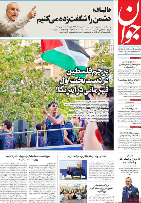 صفحه اول روزنامه‌های سیاسی امروز 23 اردیبهشت