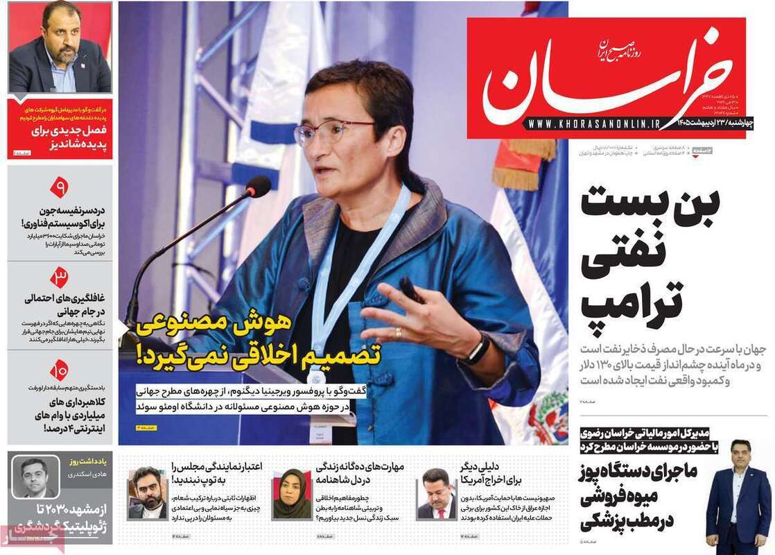 صفحه اول روزنامه‌های سیاسی امروز 23 اردیبهشت