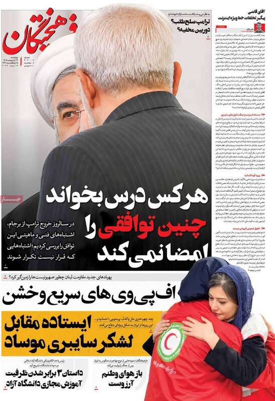 صفحه اول روزنامه‌های سیاسی امروز 23 اردیبهشت