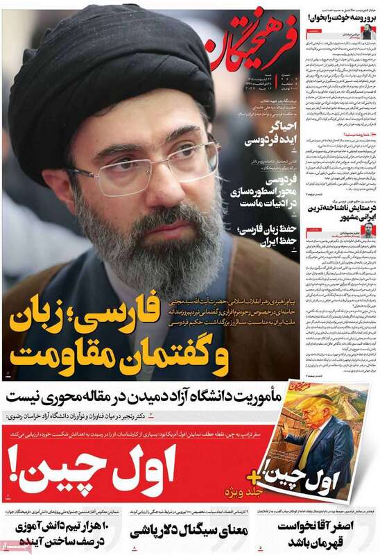 صفحه اول روزنامه های سیاسی امروز 26 اردیبهشت