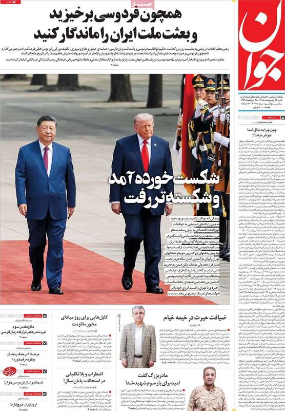 صفحه اول روزنامه های سیاسی امروز 26 اردیبهشت