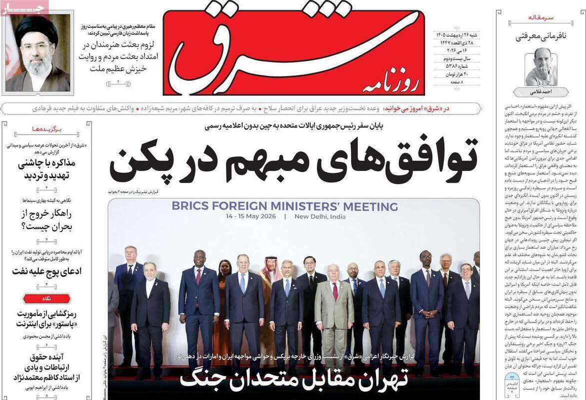 صفحه اول روزنامه های سیاسی امروز 26 اردیبهشت