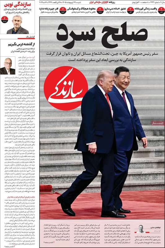 صفحه اول روزنامه های سیاسی امروز 26 اردیبهشت