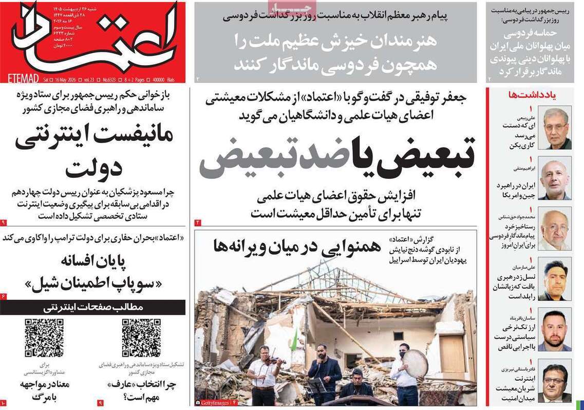 صفحه اول روزنامه های سیاسی امروز 26 اردیبهشت