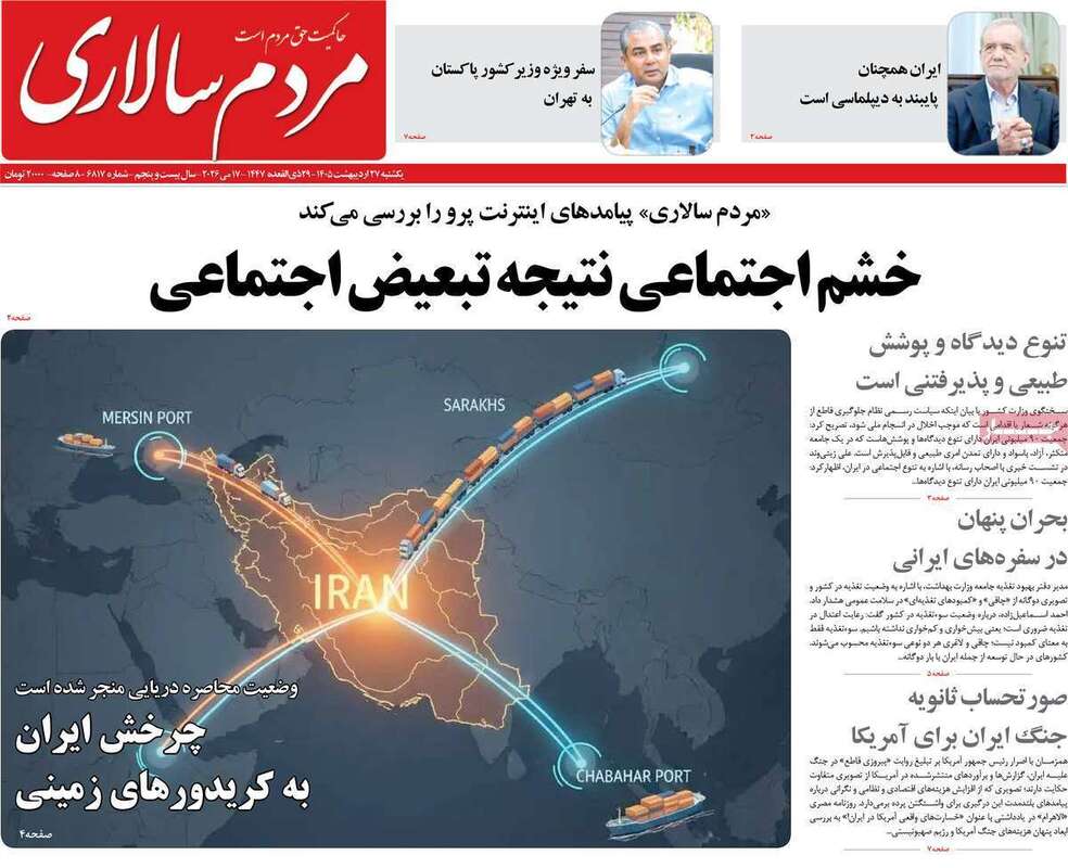صفحه اول روزنامه‌های سیاسی امروز 27 اردیبهشت