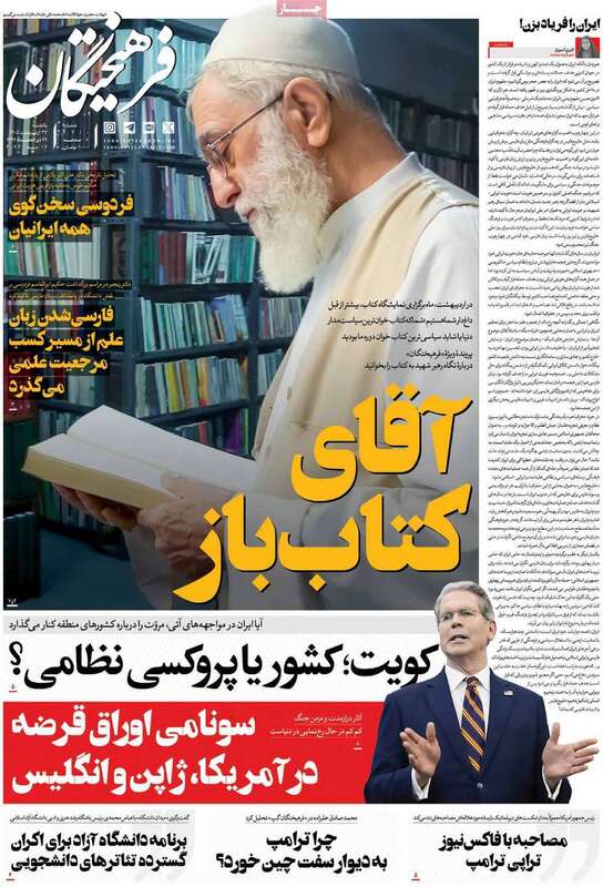 صفحه اول روزنامه‌های سیاسی امروز 27 اردیبهشت