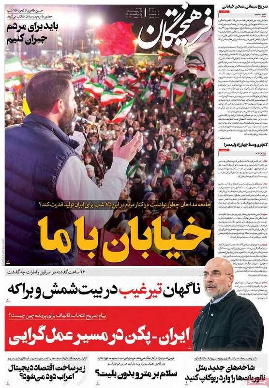 صفحه اول روزنامه‌های سیاسی امروز 28 اردیبهشت