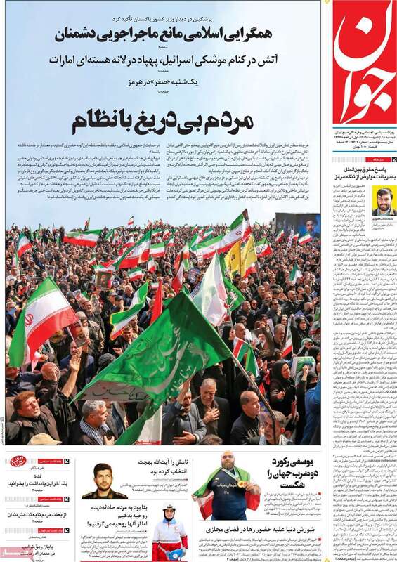 صفحه اول روزنامه‌های سیاسی امروز 28 اردیبهشت