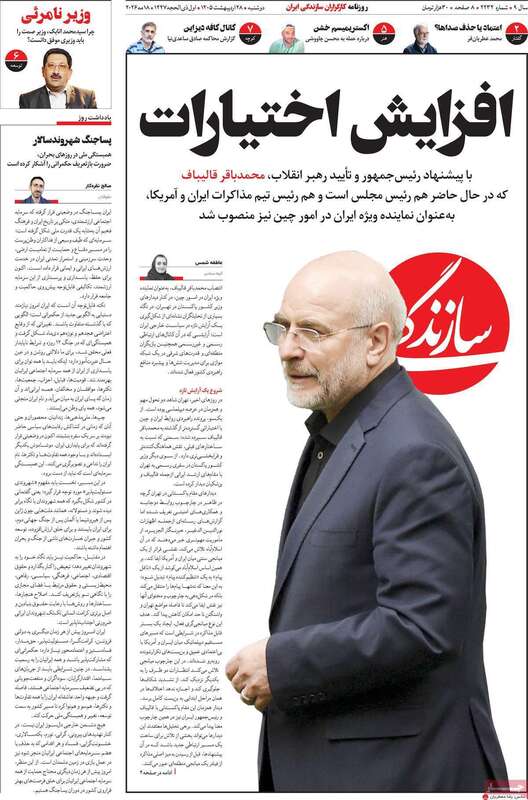 صفحه اول روزنامه‌های سیاسی امروز 28 اردیبهشت