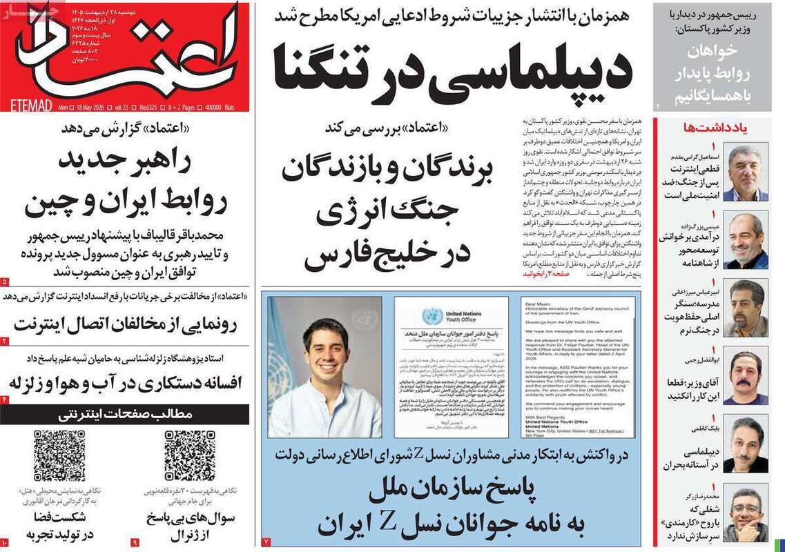 صفحه اول روزنامه‌های سیاسی امروز 28 اردیبهشت