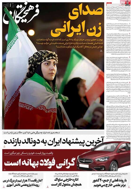 صفحه اول روزنامه‌های سیاسی امروز 29 اردیبهشت