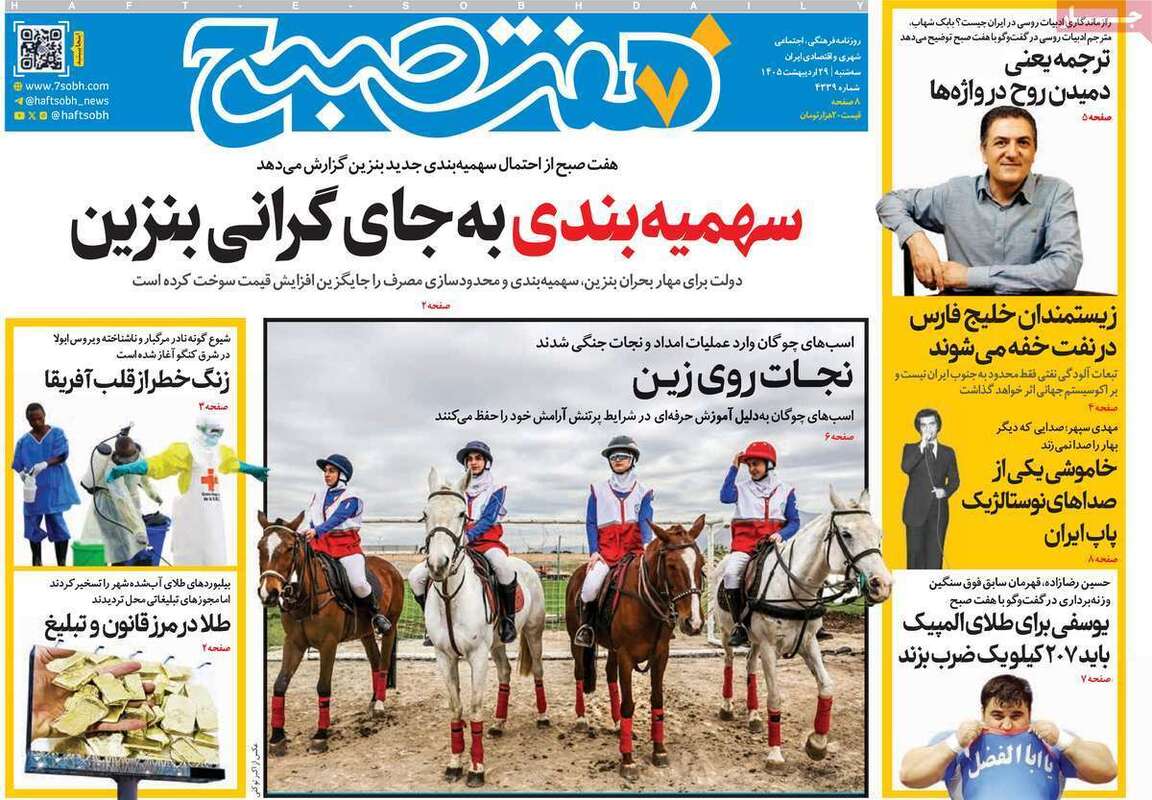 صفحه اول روزنامه‌های سیاسی امروز 29 اردیبهشت