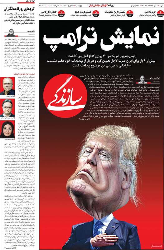صفحه اول روزنامه‌های سیاسی امروز 30اردیبهشت
