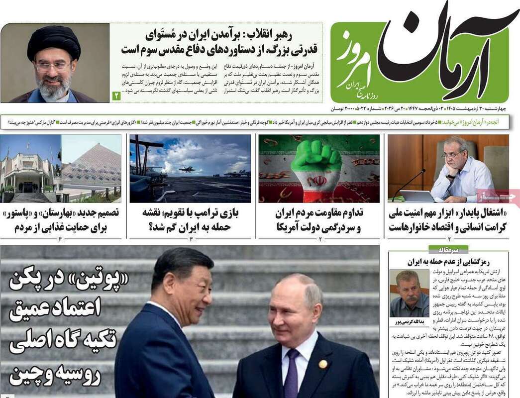 صفحه اول روزنامه‌های سیاسی امروز 30اردیبهشت