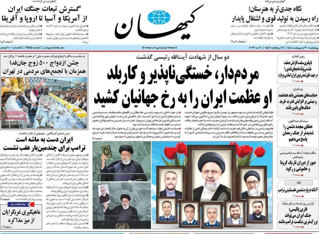 صفحه اول روزنامه‌های سیاسی امروز 30اردیبهشت