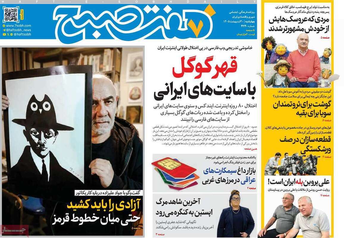 صفحه اول روزنامه‌های سیاسی امروز 30اردیبهشت