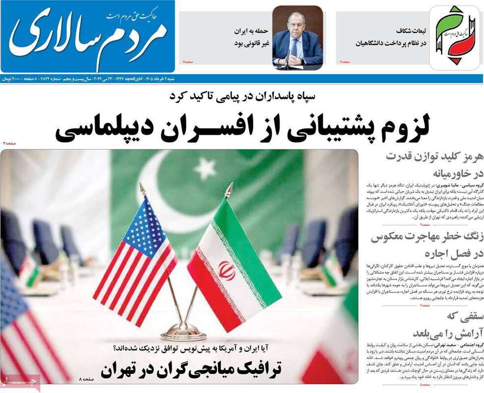 صفحه اول روزنامه‌های سیاسی امروز 2 خرداد