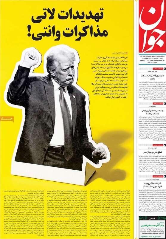 صفحه اول روزنامه‌های سیاسی امروز 2 خرداد