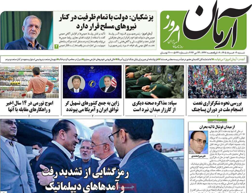 صفحه اول روزنامه‌های سیاسی امروز 2 خرداد