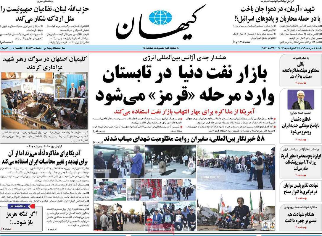 صفحه اول روزنامه‌های سیاسی امروز 2 خرداد