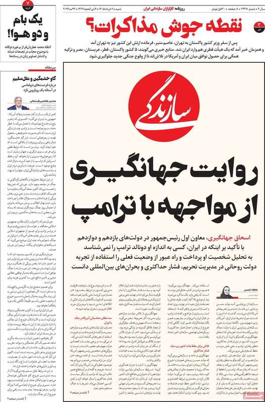 صفحه اول روزنامه‌های سیاسی امروز 2 خرداد