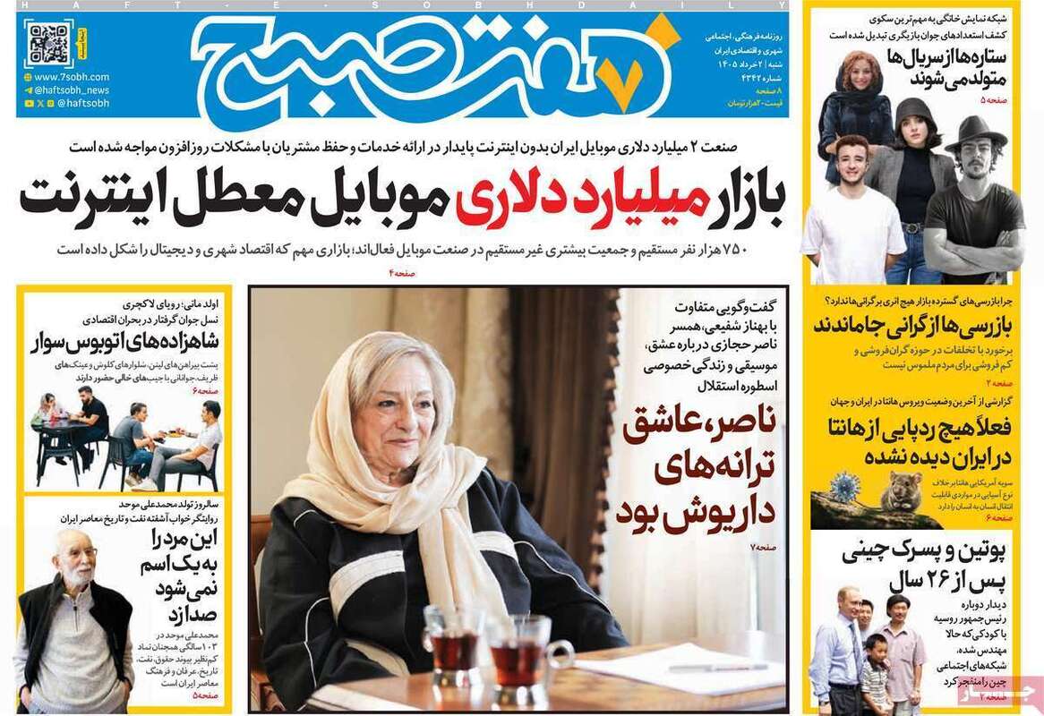 صفحه اول روزنامه‌های سیاسی امروز 2 خرداد