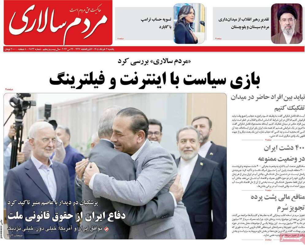 صفحه اول روزنامه‌های سیاسی امروز 3 خرداد